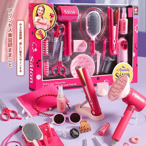 おままごと 22点 美容師おもちゃ ヘアメイク ヘアサロン なりきり お店屋さんセット ままごと子供用理髪店セット ドライヤー ヘアアイロン シザー くし メイク道具 子供 女の子 美容師さん
