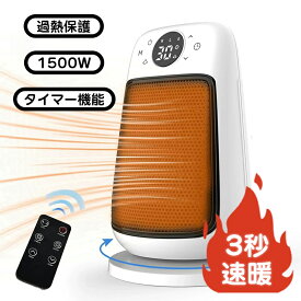 セラミックヒーター 小型 卓上 省エネ 静音 電気ファンヒーター チャイルドロック メモリー 自動首振り 遠隔操作 ヒーター タワー型 暖房器具 転倒OFF 即暖 1500W 3段階温度切替 15~35℃ 12
