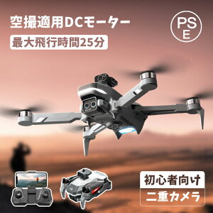 ドローン カメラ付き 免許不要 二重カメラ 150g未満 おもちゃ 全面的な障害回避 小型 8K二重カメラ ブラシレスモータ搭載 DCモーター 高画質HD 初心者向け 折り畳み式 屋外 空撮 小型 子供 マホ