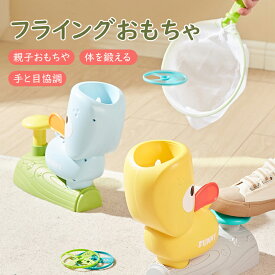 【〜3日10%OFF】フライング ディスク ランチャー グッズ 玩具 おもちゃ 創造的なポップアップ 空飛ぶ 円盤マシン インタラクティブな猫フェッチおもちゃ 空飛ぶ円盤ディスクランチャー フライングソーサー 可愛い　クリスマス プ