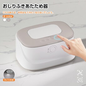 おしりふき お尻拭きウォーマー おしりふきあたため器 LEDライト USB式 ライト付き 多機能のウォーマー クイックウォーマー ハンディ グレー ホワイト PP/ABS/PC 出産祝い