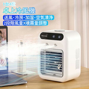 冷風機 冷風扇 強力 卓上クーラー 卓上冷風機 強力送風 1台4役 小型 静音 500ML大容量 2段階風量 上下角度調整 冷風扇 2段階噴霧量 氷いれ可能 ミニクーラー 置き型 冷風扇風機 クーラー並み 涼