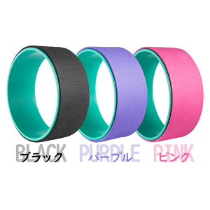 ヨガホイール 直径34×幅15cm TPE素材 ヨガリング ヨガサークル ヨガ器具 背中ストレッチ ヨガ ピラティス ストレッチ エクササイズ ダイエット
