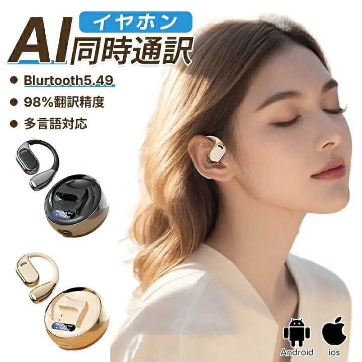 楽天市場】AI 翻訳イヤホン イヤホン 骨伝導 ワイヤレスイヤホン 
