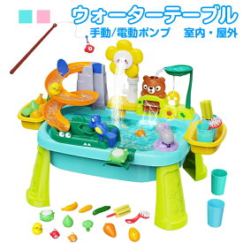 組立動画あり ウォーターテーブル おもちゃ 魚釣りゲーム 子供 砂場セット 水遊び 砂遊び 室内 屋外 感覚玩具 親子 幼児 子ども キッズ ビーチ プール ピクニック ガーデン 裏庭 公園 家庭 学校 保育園 遊具 アウトドア 遊び場