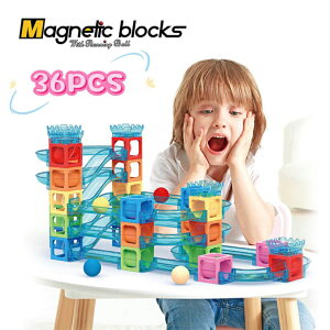 【動画あり】マグネットブロック知育玩具 磁気おもちゃ 磁石 立体パズル 脳トレ ボールコースター 36ピース 子供 誕生日 入学 入園 お祝い プレゼント ボール転がし
