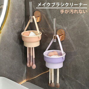 メイクブラシ メイクブラシクリーナー メイクブラシスタンド メイクブラシ洗浄 乾燥 収納 乾燥スタンド 乾燥ペン立て 化粧ブラシ乾燥スタンド 防水メイクブラシホルダー シリコン メイク
