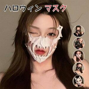 ハロウィン コスプレ 仮面 マスク コスプレ ハロウィン メタリック 顔マスク メンズ イベント クリスマス パーティ 文化祭 体育祭 セクシー 個性 舞台 ダンス 衣装 仮装 コスチューム 狼 タイ