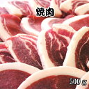 【焼肉用】天然ジビエ イノシシ肉 猪肉 国産 島根 500g (250g×2パック) 厚切りスライス3〜4.5mm 赤身(ロースorモモ) 白身(バラ) 2種盛り合わせ (3〜4人前) 焼肉用