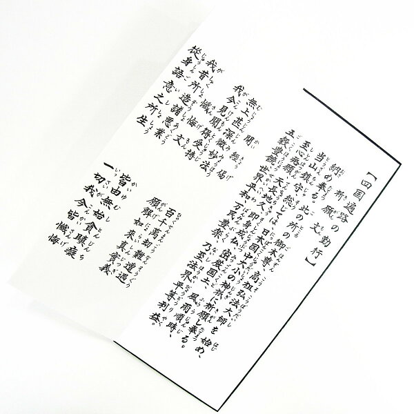 楽天市場 勤行本 四国遍路百観音の勤行次第 昭和より愛用される四国八十八ヶ所霊場用お経本 ご真言 祈願文 開経偈 懺悔文 般若心経 光明真言 回向文 十三仏真言 延命十句観音経 お遍路さんの巡礼 巡拝 参拝のお供に お遍路グッズ お遍路用品 伊予鉄 楽天市場 勤行本 四国遍路百観音の勤行次第 昭和より愛用される四国八十八ヶ所霊場用お経本 ご真言 祈願文 開経偈 懺悔文 般若心経 光明真言 回向文 十三仏真言 延命十句観音経 お遍路さんの巡礼 巡拝 参拝のお供に お遍路グッズ お遍路用品 伊予鉄