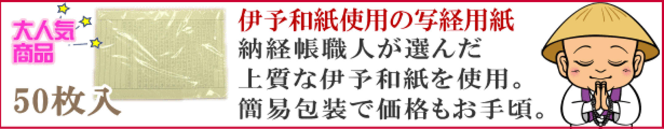 伊予和紙使用の般若心経写経用紙