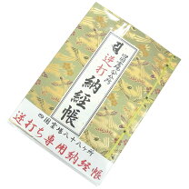 楽天市場】四国八十八ヶ所 納経帳 逆打ちの通販 