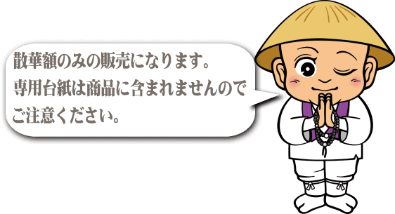 楽天市場 四国八十八ヶ所霊場日本遺産認定記念散華額 額単体の販売 この商品は北海道 沖縄へのお 届けは致しかねます 記念散華を台紙とともに額装が可能です お遍路グッズ お遍路用品 伊予鉄てくてくおへんろさん 楽天市場 四国八十八ヶ所霊場日本遺産認定記念散華額 額単体の販売 この商品は北海道 沖縄へのお 届けは致しかねます 記念散華を台紙とともに額装が可能です お遍路グッズ お遍路用品 伊予鉄てくてくおへんろさん