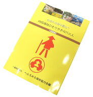 四国遍路ひとり歩き同行二人【地図編】≪へんろみち保存協力会発行≫【2025年10月発行／第14版】(歩き遍…
