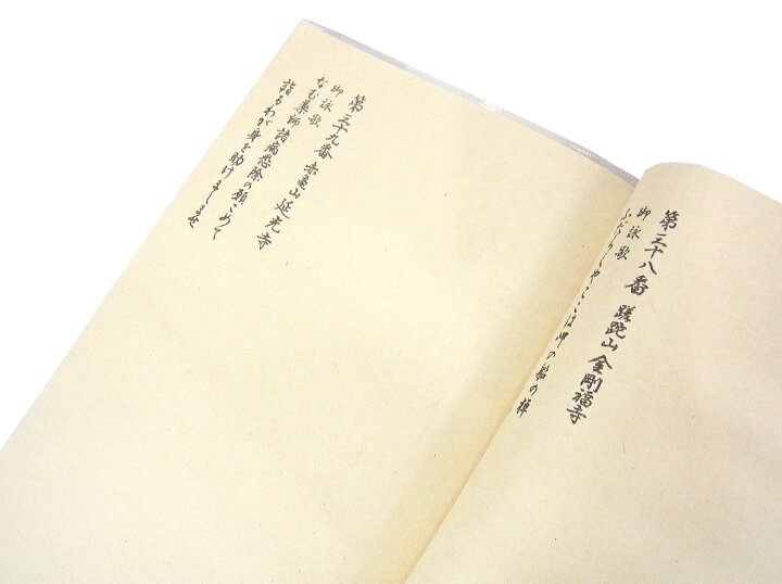 楽天市場】四国霊場八十八ヶ所納経帳卍柄金襴 紺色】【一般的な大きさ 