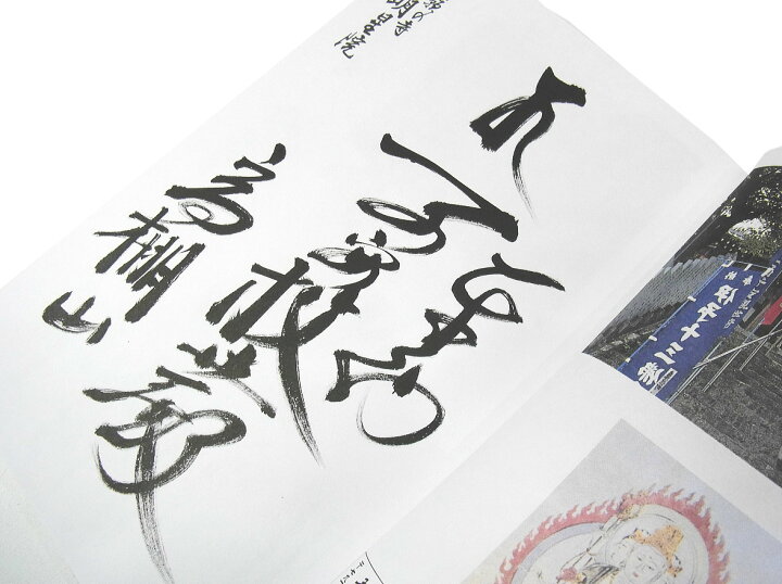 楽天市場】伊予十三佛霊場御寶印帳(納経帳)【伊予十三仏霊場・伊予13仏 