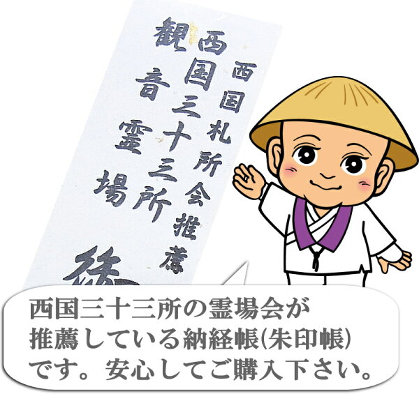 楽天市場 西国御詠歌集とのセット 西国札所会推薦 水彩画入り 西国三十三所観音霊場 御納経帳 バインダー式朱印帳 黄色 フルカラーイラスト 裏移りを防ぐため頁の間にも紙を設置 納経帳はお遍路さんの巡礼 巡拝 参拝のご朱印帳です お遍路グッズ お