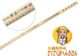 楽天市場 お遍路 杖の通販