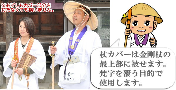 楽天市場 金剛杖カバー 金剛杖袋 特別織 吉祥鴛鴦 納経帳の表紙を飾る布地で制作しました かわいいお遍路グッズ お遍路 さんの巡礼 巡拝 参拝のお供に お遍路グッズ お遍路用品 伊予鉄てくてくおへんろさん