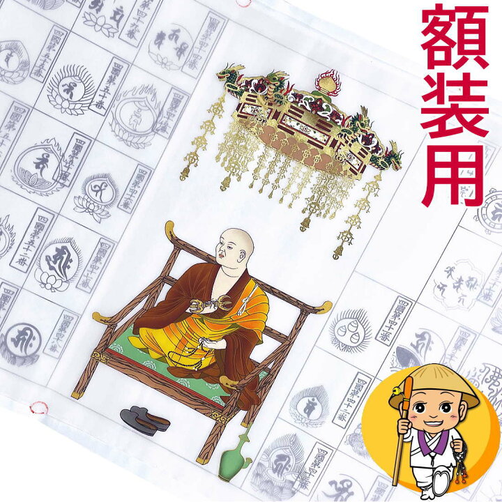 楽天市場】【送料無料】四国八十八ヶ所用納経軸【額装用横軸 純金押箔 