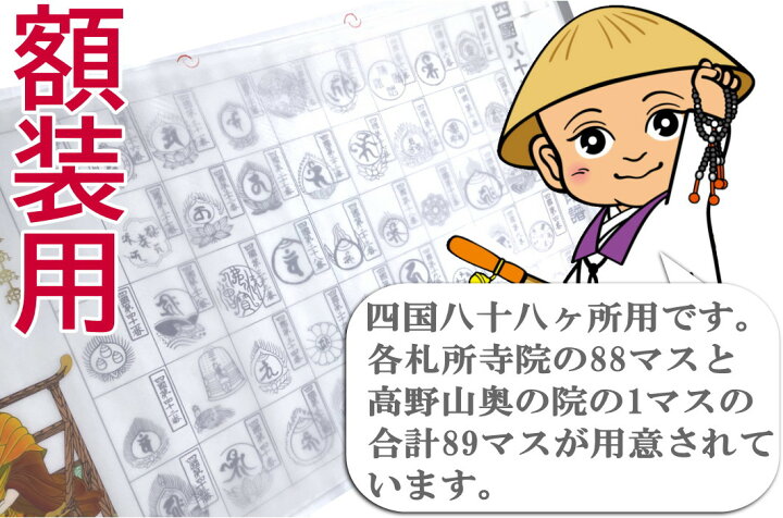 楽天市場】【送料無料】四国八十八ヶ所用納経軸【額装用横軸 純金押箔 