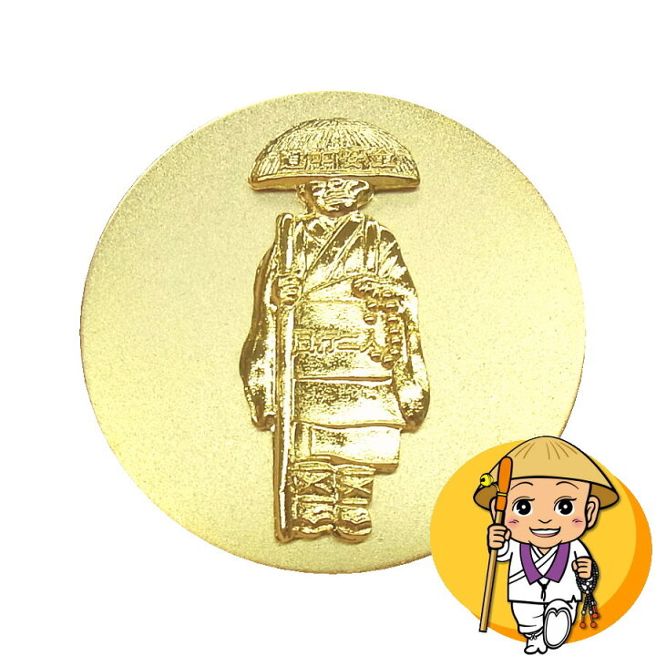 楽天市場 四国八十八ヶ所用輪袈裟止め お大師さま金色 体の前で輪袈裟を固定して留めるタイプ 前止め 前ドメ 丸止め 丸ドメ 輪袈裟留め 輪袈裟ドメ お遍路さんの巡礼 巡拝 参拝のお供に お遍路グッズ お遍路用品 伊予鉄てくてくお