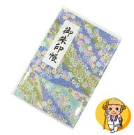 御朱印帳 ご朱印帳 【ちりめん布地・水色】【じゃばら式 蛇腹式】【白紙 無地帳】【奉書紙】【かわいい】…