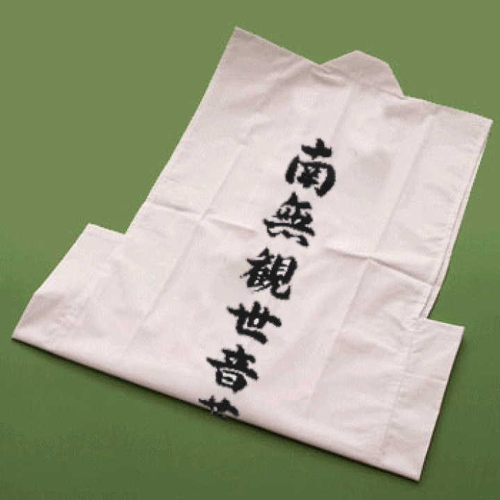 楽天市場】観音白衣【袖無し 笈摺】（簡易ポケット付き）「南無観世音