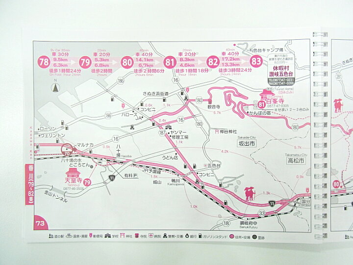 楽天市場 四国八十八ヶ所霊場 リング式へんろ地図 16年改版 ページを開いた状態で安定する地図帳です お遍路マップ 巡拝地図 巡礼地図 お遍路さんの巡礼 巡拝 参拝のお供に お遍路グッズ お遍路用品 伊予鉄てくてくおへんろさん