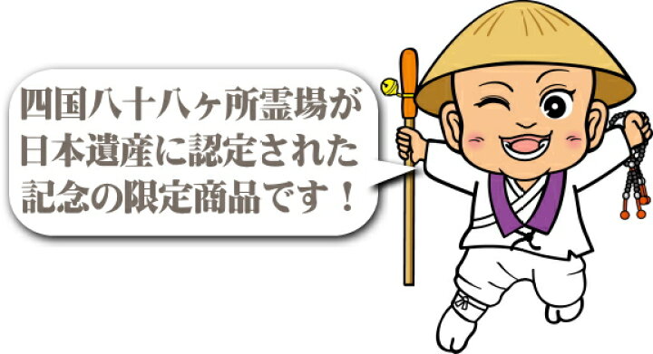 楽天市場 四国八十八ヶ所用納経帳 四国遍路日本遺産認定記念 カラーイラスト画入特別版 可愛い かわいい お遍路グッズ 墨が裏移りしないように頁の間にも紙を設置してあります 納経帳はお遍路さんの巡礼 巡拝 参拝のご朱印帳です お遍路グッズ お遍路用品