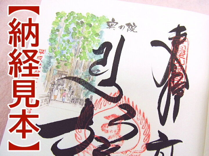 楽天市場 フルカラー水彩画入納経帳 四国八十八ヶ所霊場用 かわいいイラスト入 伊予奉書紙 やや厚手の和紙 使用 納経帳はお遍路さんの巡礼 巡拝 参拝のご朱印帳です お遍路グッズ お遍路用品 伊予鉄てくてくおへんろさん