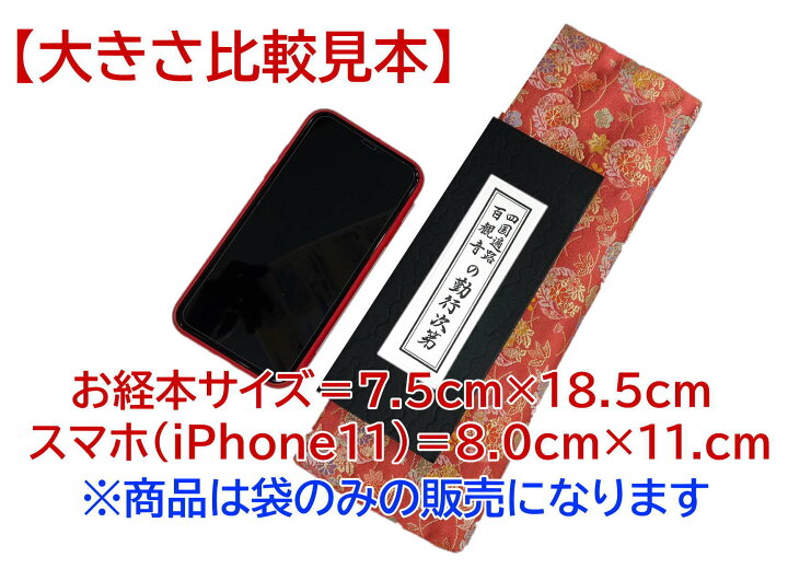 楽天市場 横長タイプチャック式輪袈裟入れ 有楽錦金欄 吉祥鴛鴦 おしどり 輪袈裟入 念珠入 お経本入 本連入 本連念珠入 108珠 百八珠 本連数珠入 尺2サイズの百八珠本連数珠も収納可能 可愛い かわいい お遍路さんの巡礼巡拝参拝のお供に お遍路グッズ お