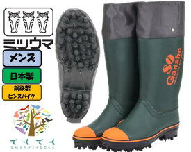 ミツウマ 岩礁 80NS メンズ 男性用 紳士用 山林用スパイク長靴 林業 登山 山菜取りなど 日本製 国産 渓流釣り 岩場作業 アウトドア プロ仕様 強力スパイク オールシーズン対応