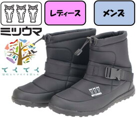 【大人気商品】 MITSUUMA ミツウマ SB 813 ブラック 防水 防寒 ブーツ スノーブーツ 軽量 防滑ソール アウトドア イベント カジュアル 男女兼用