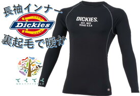 Dickies ディッキーズ ウォームパワーサポート 長袖 D2188 ブラック 保温 防寒 カジュアル 防寒インナー インナー メンズ 秋冬用 作業着 アウトドア 釣り スポーツ 通勤 通学