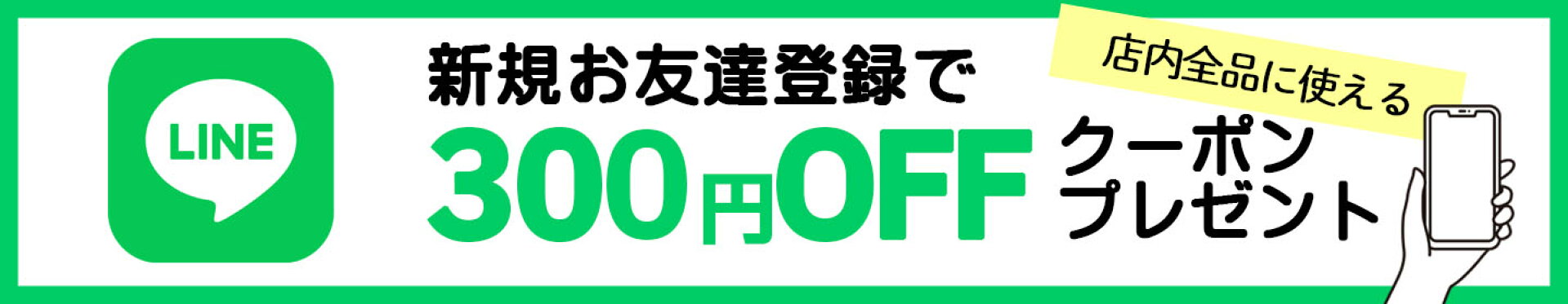 LINE公式アカウント