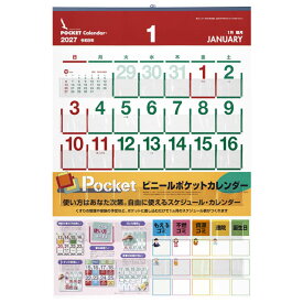 ビニールポケットカレンダー 2027年〔令和9年〕版