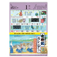 歳時記カレンダー 〔大〕 2027年〔令和9年〕版