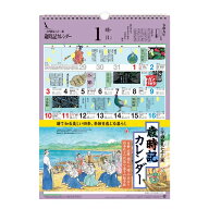 歳時記カレンダー 〔小〕 2027年〔令和9年〕版