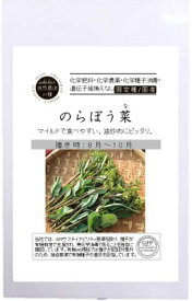 自然農法種子のらぼう菜 ナバナの種3.5g