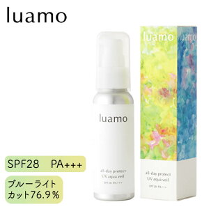 ルアモ オールデイ プロテクト UVアクアヴェール 50g