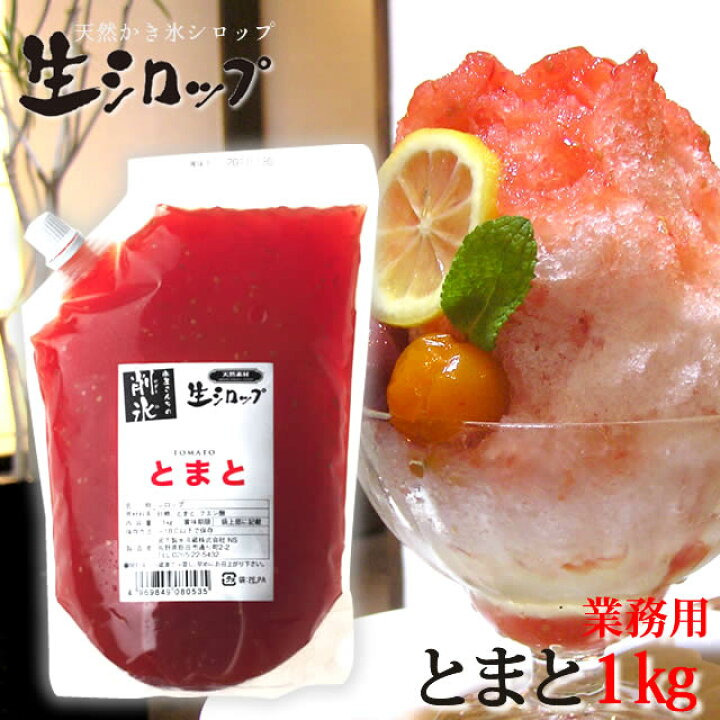 天然フルーツのかき氷シロップ 氷屋さんちの削氷 〔けずりひ〕 生シロップ 信州とまと 1kg 【冷凍】 ※通常品との同梱不可 冷えとりとやさしい暮らしてくてく 天然フルーツのかき氷シロップ 氷屋さんちの削氷 〔けずりひ〕 生シロップ 業務用 1ケース 〔600g×15袋入〕 ※通常品との同梱不可