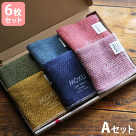 【メール便送料当店負担】MOKU モク ハンカチAセット〔6枚入〕 コンテックス