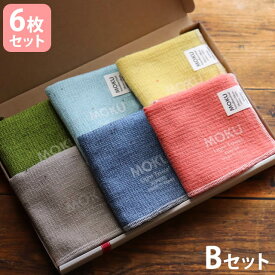【メール便送料当店負担】MOKU モク ハンカチBセット〔6枚入〕 コンテックス