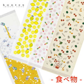 【新柄入荷】布ごよみ 手ぬぐいたおる 〔たべもの〕 33×100cm 【メール便3点まで可】 コンテックス