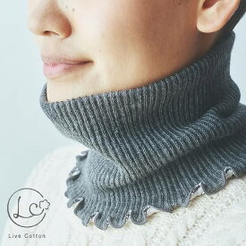 シルク&ウール 二重織ネックウォーマー ショート（14cm） ライブコットン 【メール便可】