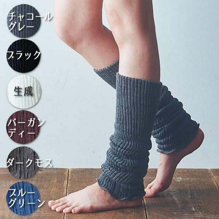 楽天市場】ライブコットン シルクウール 二重織レッグウォーマー 〔ロング45cm〕 : 冷えとりとやさしい暮らしてくてく 楽天市場】ライブコットン シルクウール 二重織レッグウォーマー 〔ロング45cm〕 : 冷えとりとやさしい暮らしてくてく