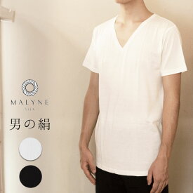 男の絹　メンズ　シルク&コットン　Vネック半袖インナー　マリーネ【メール便可】