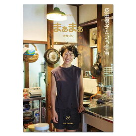 【予約:11月21日発売】まぁまぁマガジン　26号〔服部みれい〕エムエム・ブックス【1冊までメール便可】 ※特製オリジナルステッカー付