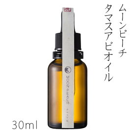 ムーンピーチ タマスアビオイル 30ml